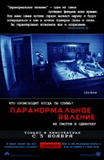 Паранормальное явление (2007)