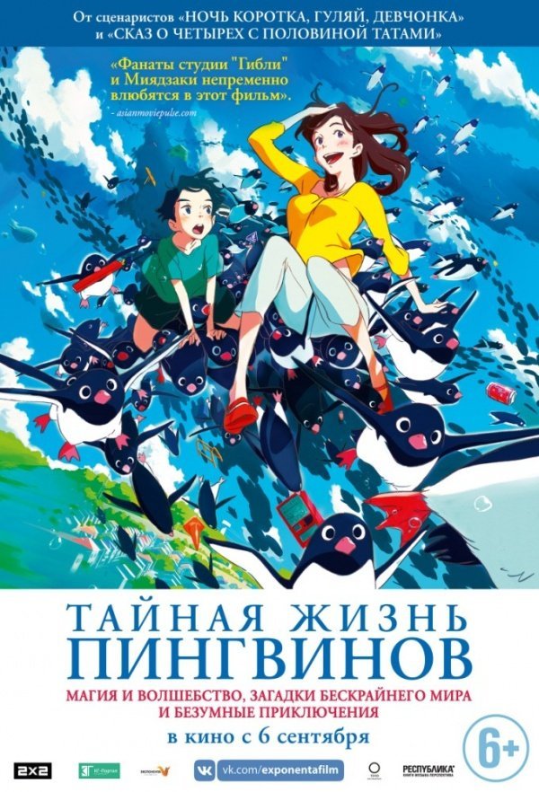 Тайная жизнь пингвинов (2018) Тайная жизнь пингвинов (2018)