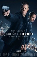 Джейсон Борн (2016) Джейсон Борн (2016)