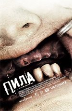 Пила 3 (2006) Пила 3 (2006)