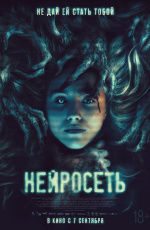 Нейросеть (2023)