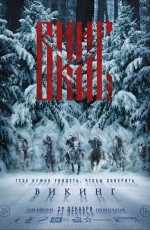 Викинг (2016)