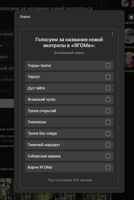 В Нижневартовске представили шорт-лист возможных названий новой тропы в Ягоме