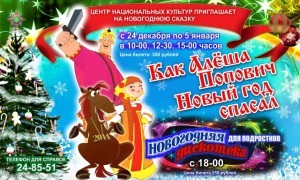 Как Алёша Попович Новый год спасал Как Алёша Попович Новый год спасал