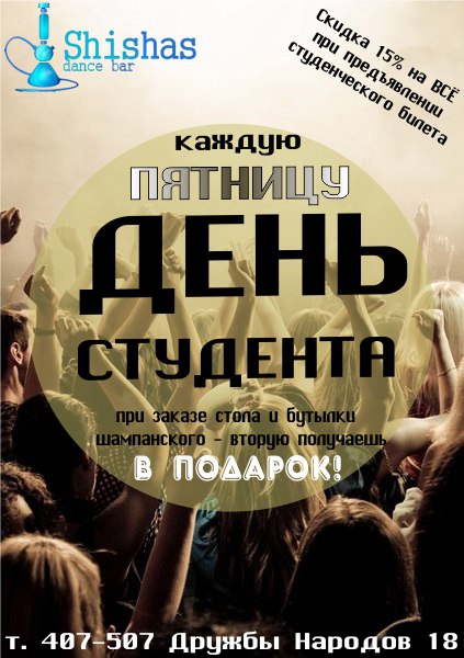 День студента
