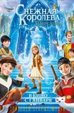 Снежная королева: Зазеркалье (2019)