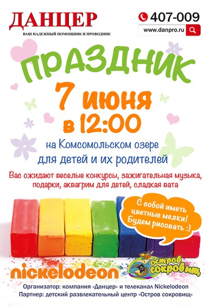 Праздник