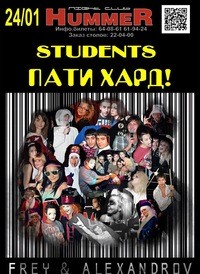 Student пати хард