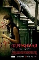 Одержимая (2013) Одержимая (2013)