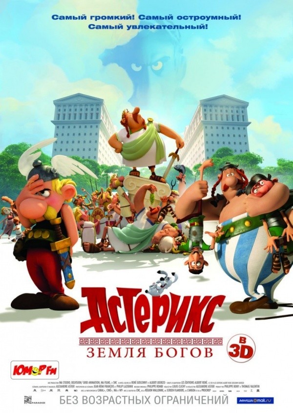 Астерикс: Земля богов (2014)