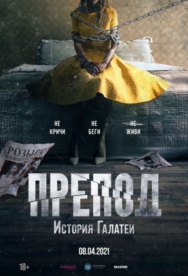 Препод. История Галатеи (2021) Препод. История Галатеи (2021)