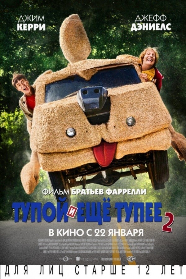 Тупой и еще тупее-2 (2014) Тупой и еще тупее-2 (2014)