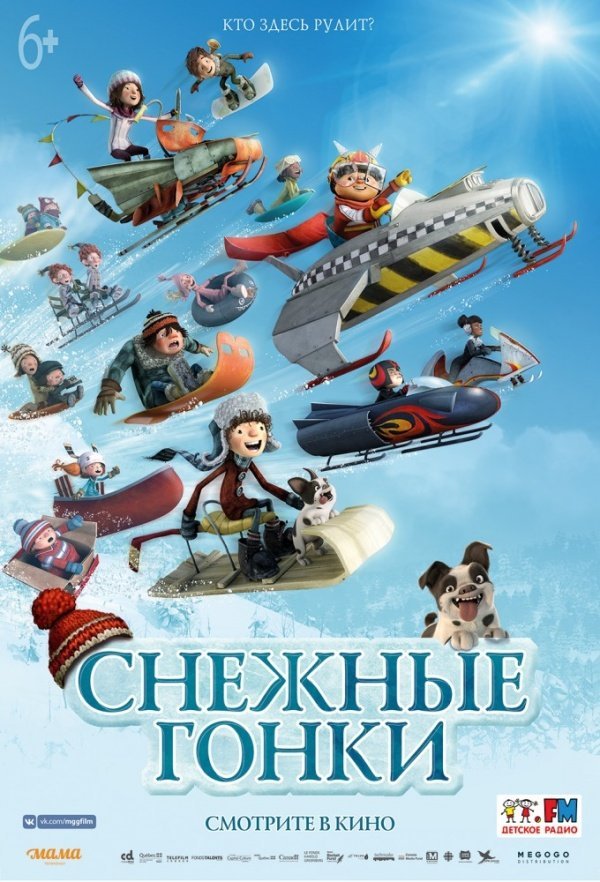 Снежные гонки (2018)