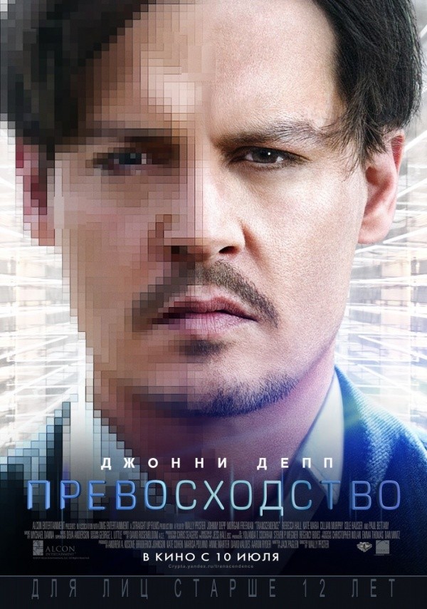 Превосходство (2014) Превосходство (2014)