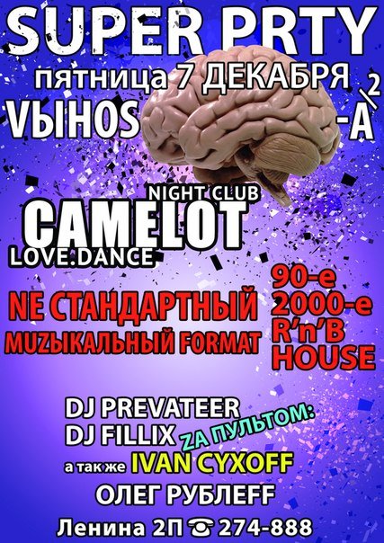 VыноS мозга-2!!!!