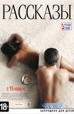 Рассказы (2012) Рассказы (2012)