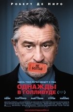 Однажды в Голливуде (2008)