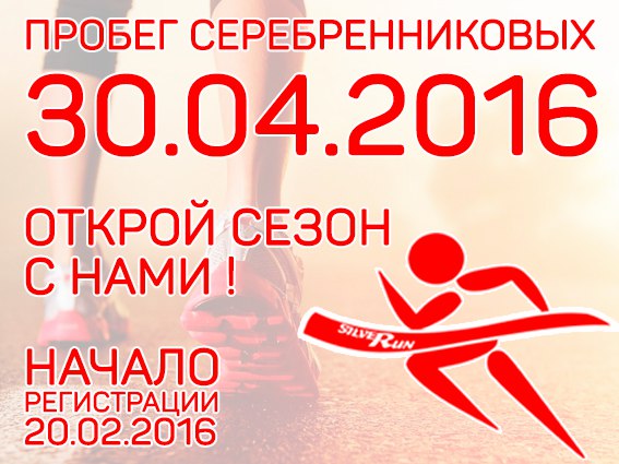 Пробег Серебренниковых Пробег Серебренниковых