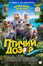 Птичий дозор (2018) Птичий дозор (2018)