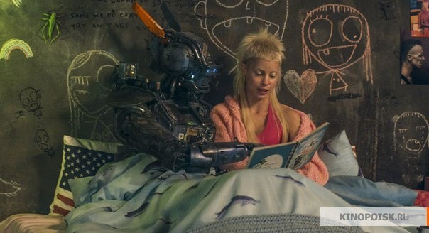 Робот по имени Чаппи (2015)