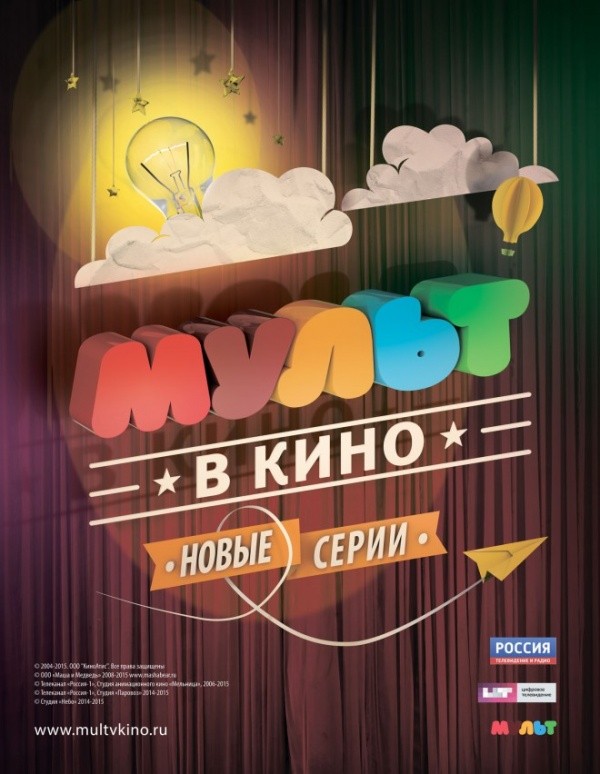 Мульт в кино. Выпуск №73 (2018) Мульт в кино. Выпуск №73 (2018)