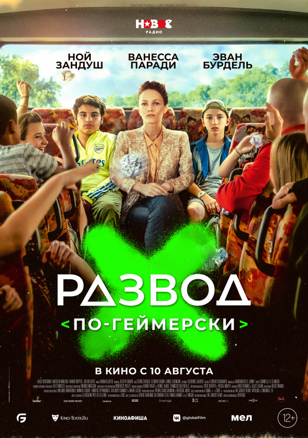 Развод по-геймерски (2023)