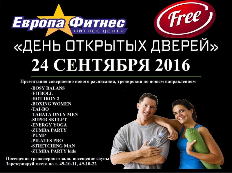 День открытых дверей