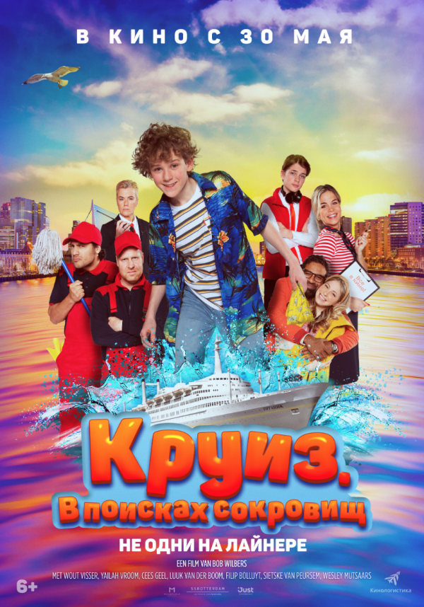 Круиз. В поисках сокровищ (2024)
