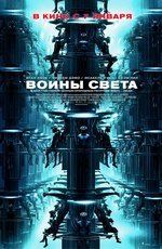 Воины света (2010)