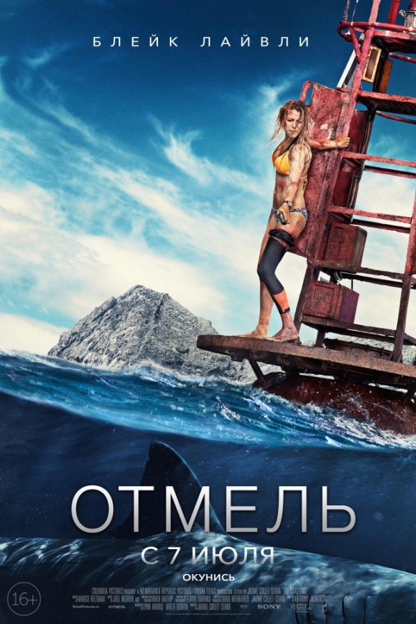 Отмель (2016) Отмель (2016)