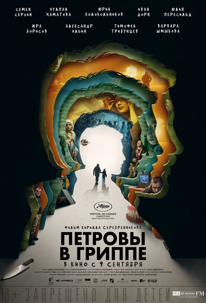 Петровы в гриппе (2021) Петровы в гриппе (2021)