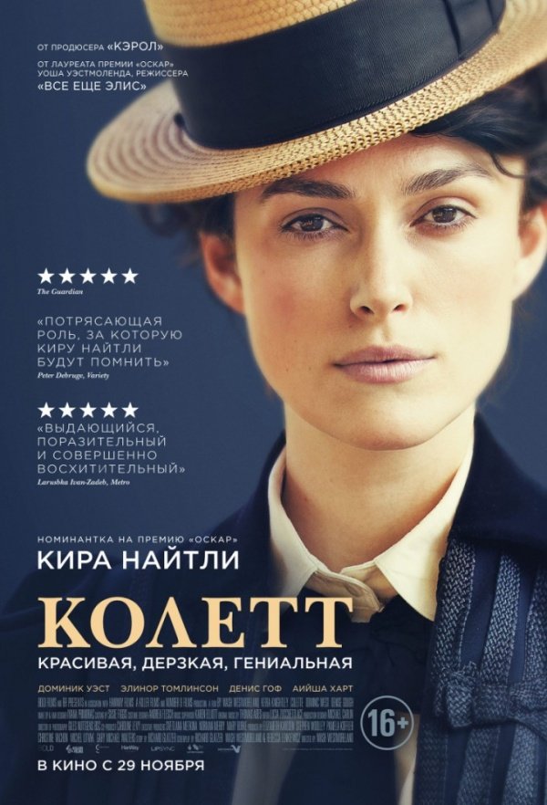 Колетт (2018) Колетт (2018)