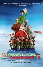 Секретная служба Санта-Клауса (2011)