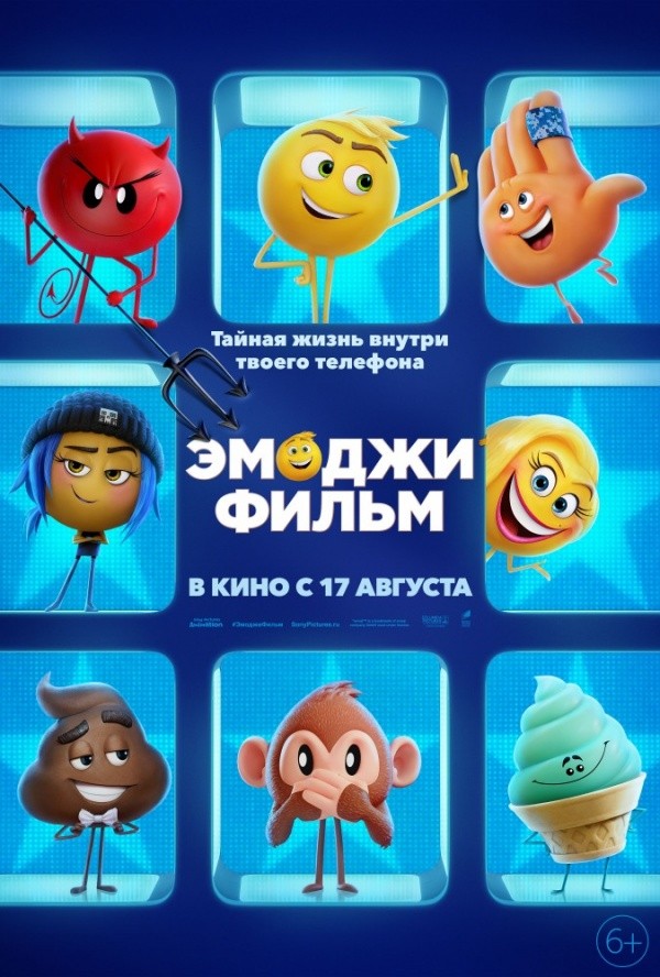 Эмоджи фильм (2017) Эмоджи фильм (2017)