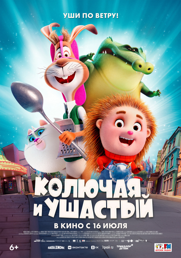 Колючая и Ушастый (2025) Колючая и Ушастый (2025)