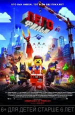 Лего. Фильм (2014)