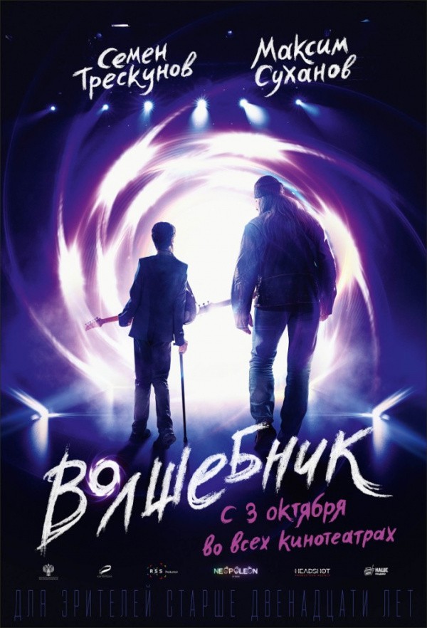 Волшебник (2019) Волшебник (2019)