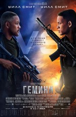 Гемини (2019) Гемини (2019)
