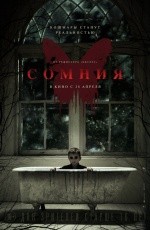 Сомния (2016) Сомния (2016)