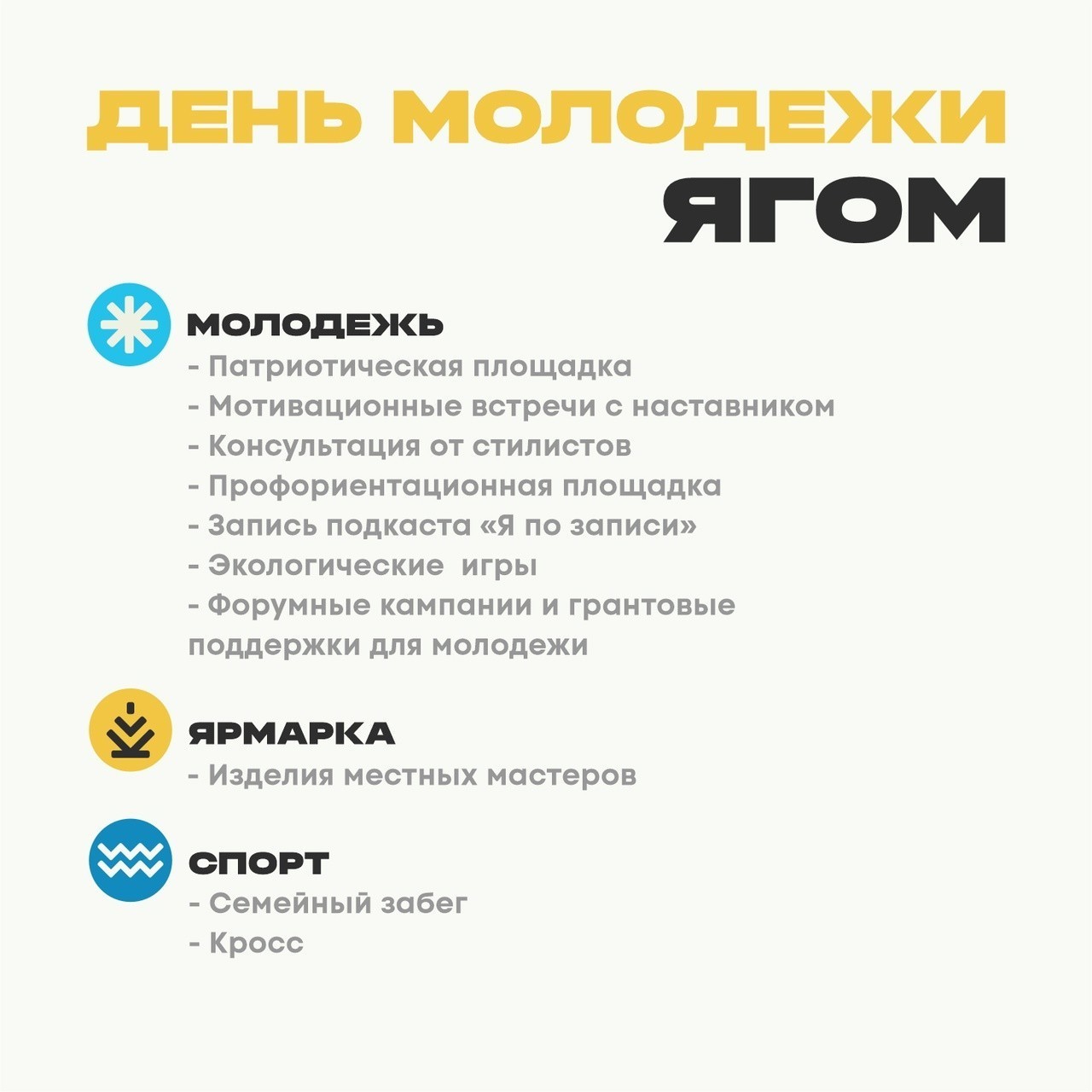 В Нижневартовске начали праздновать День Молодежи