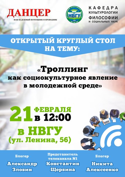 Троллинг как социокультурное явление в молодежной среде