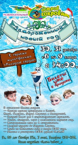 Замороженный Новый год
