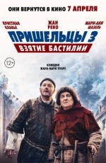 Пришельцы 3: Взятие Бастилии  (2016)