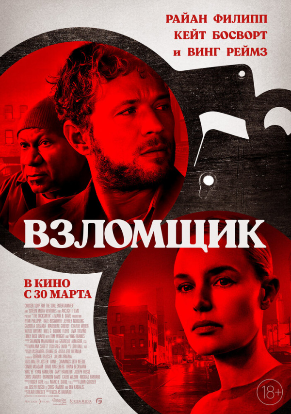 Взломщик (2023) Взломщик (2023)