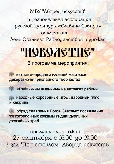 Славянское новолетие Славянское новолетие