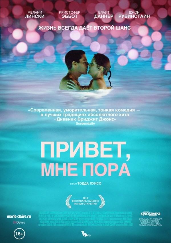 Привет, мне пора (2012) Привет, мне пора (2012)
