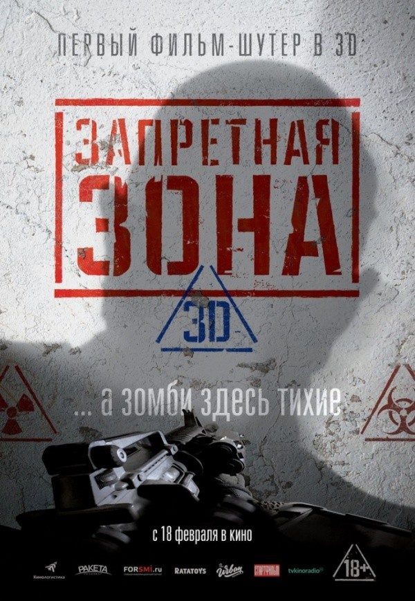 Запретная зона (2015) Запретная зона (2015)