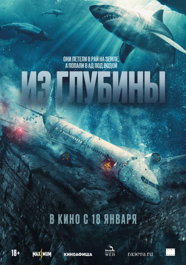 Из глубины (2024) Из глубины (2024)