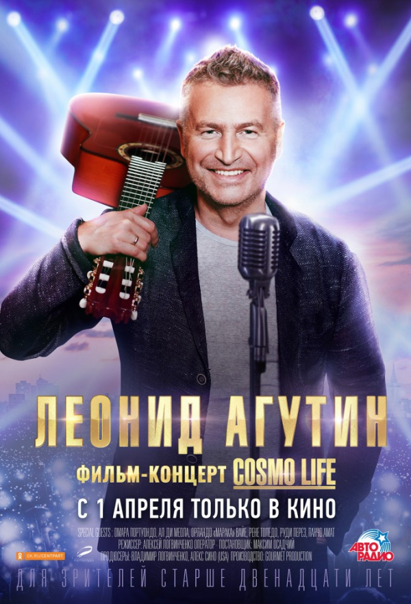 Леонид Агутин. Cosmo life (2020) Леонид Агутин. Cosmo life (2020)