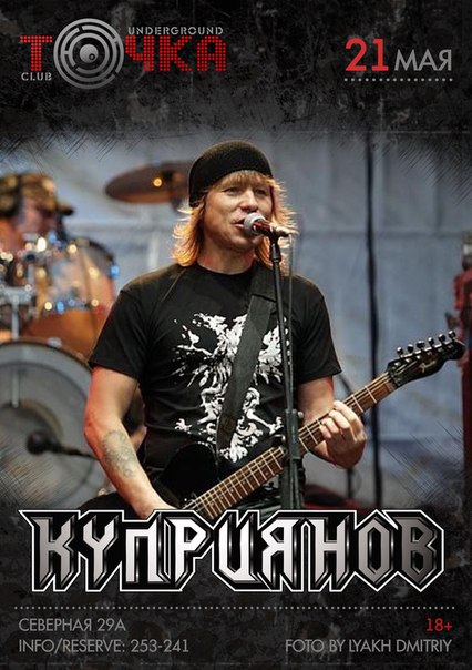 Группа "Куприянов" Группа "Куприянов"